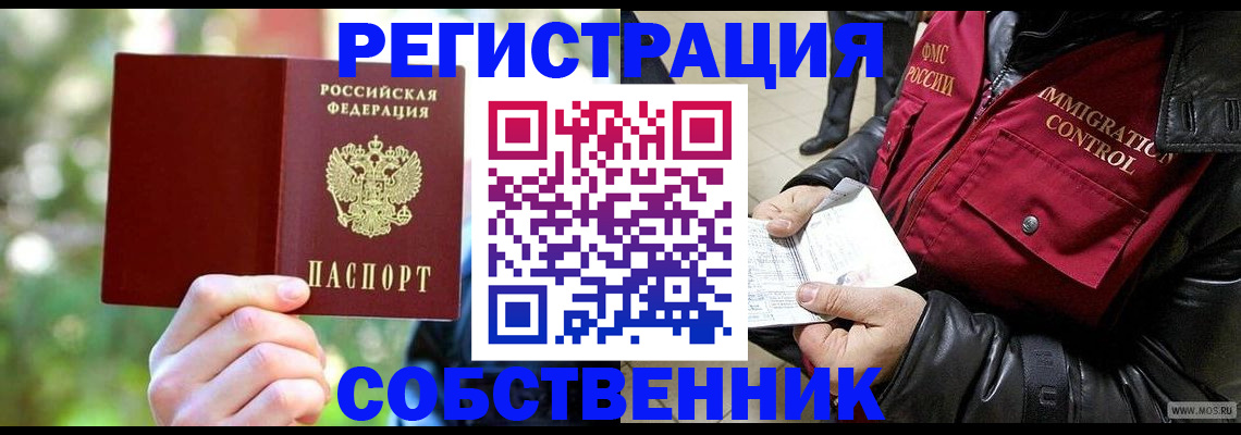 временная регистрация в квартире в Новом Осколе