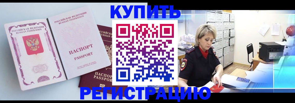 прописка для военкомата в Новом Осколе