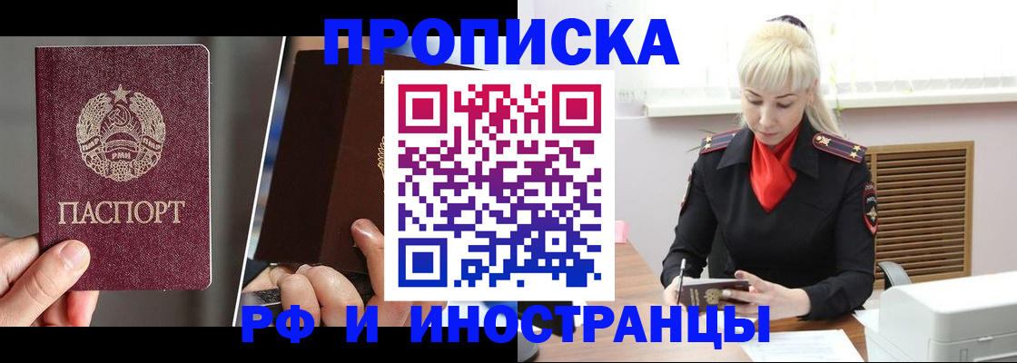 временная регистрация в Новом Осколе