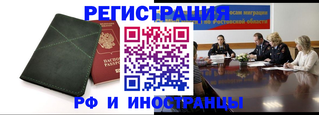 где прописаться в Новом Осколе