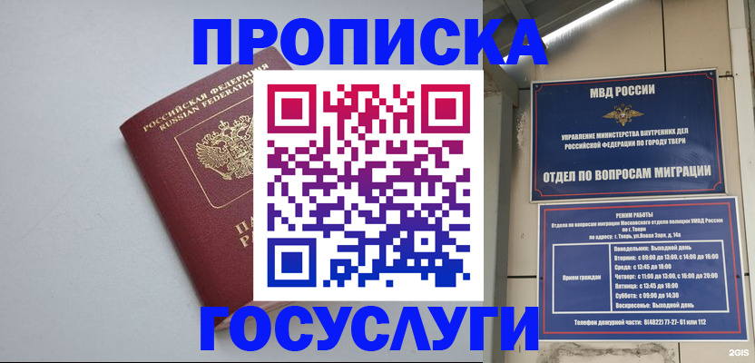 временная регистрация надежно в Новом Осколе